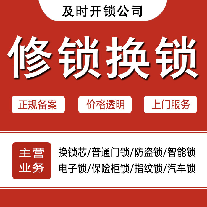 平凉崇信县24小时上门 [开锁换锁修锁] 防盗门·保险柜·汽车锁